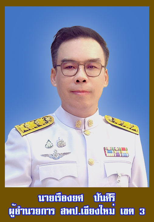 นายเรืองยศ ปัญศิริ