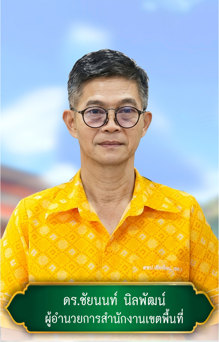 นายเรืองยศ ปัญศิริ